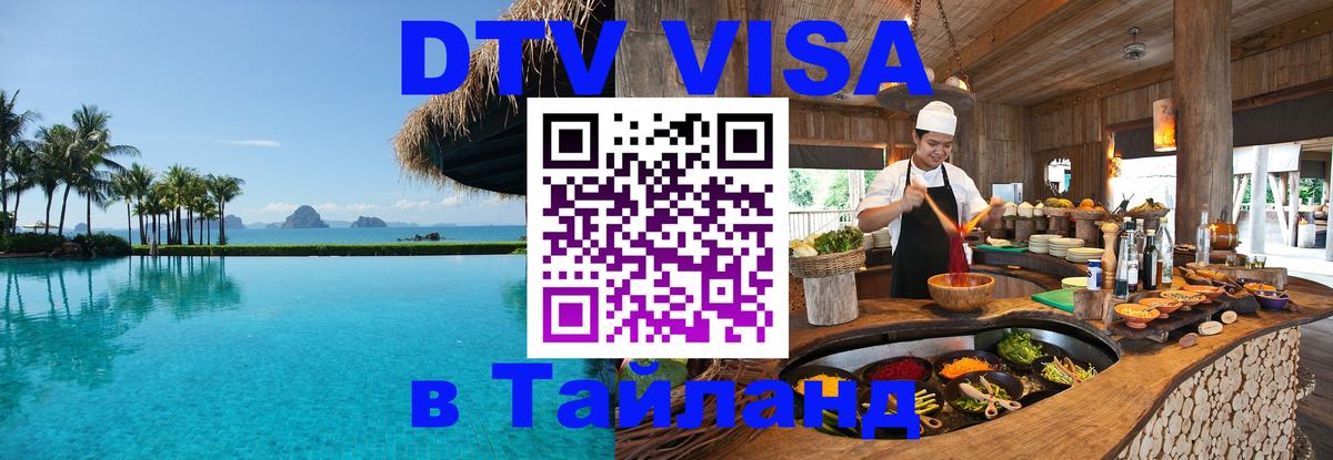 Оформление DTV визы под ключ: стоимость и тарифы, только загранпаспорт - Самуи 